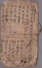 越南古籍抄本一册（乙亥庚子）