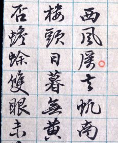 清人蓝格稿本《虞美人》一页，书风秀美钢劲，字体飘逸沉稳，可读、可赏、可收藏！有兴趣的书友可以研究一下写篇考证赏析文章！