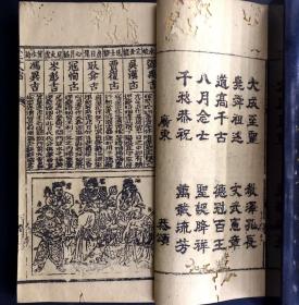 难得的广东佛山英文堂壬戌年(1922)五彩套印历书（封面：英文堂本号创造五彩红字头通胜，铺在粤东佛山镇福禄大街，书脊部有绿印：货真价实，童叟无欺。内页有红印版画春耕图，八卦图。多幅墨印人物版画，朱墨印相间，美不胜收）