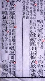 清嘉庆十九年(1814)李氏校经庼自刻本《曝书亭词注》散页一张，上等白纸精印，字体方正，菱角锐利，初刻初印，印刷精美，是清晚期版刻的典型代表。有浓郁的文化氛围，可装镜框装饰书房，增添文化品位；可赠送亲朋，还可以做成版刻留真谱，是不可多得的收藏佳品！