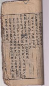越南汉字古籍《心囊》卷一（特大开本、流传稀少）