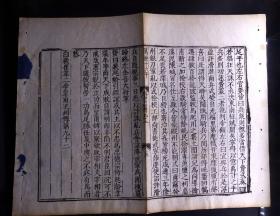 懒寻旧梦理残纸，最是销魂明版书！元大德九年（1305）建康路儒学刻本明万历十六年南京国子监补刊《唐書》散页一张，开本阔大，版风古朴，雕刻精湛，明代白棉纸精印！可装镜框装饰书房，增添文化品位；可赠送亲朋，还可以做成版刻留真谱！