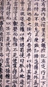 明初永乐十四年内府刻本《历代名臣奏议》散页一张（开本宏阔、 字体雅雍容敦厚而有矩度，極具赵体風範 ，犹存元代遗韵 ！明代上等白棉抚印、《国家第一批珍贵图录》著录，是非常好的明内府刻书标本！） 明初永乐十四年内府刻本《历代名臣奏议》散页一张（开本宏阔、 字体雅雍容而有矩度，極具趙體風範 ，犹存元代遗韵 ！明代上等白棉抚印、《国家珍贵图录》著录，是非常好的明内府刻书标本！）