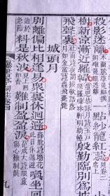 清嘉庆十九年(1814)李氏校经庼自刻本《曝书亭词注》散页一张，上等白纸精印，字体方正，菱角锐利，初刻初印，印刷精美，是清晚期版刻的典型代表。有浓郁的文化氛围，可装镜框装饰书房，增添文化品位；可赠送亲朋，还可以做成版刻留真谱，是不可多得的收藏佳品！