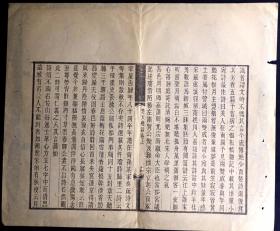 清光緒十八年(1892)甑山書院刊本《楚天樵話》散业一张，方字精刊，粗版框，墨色浓郁、黑中泛紫，初刻初印，为清末书院刻书精品，可装镜框装饰书房，增添文化品位；可赠送亲朋，还可以做成版刻留真谱！