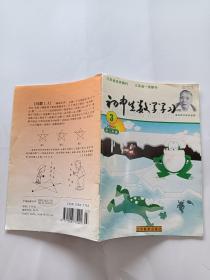 初中生数学学习2002.3