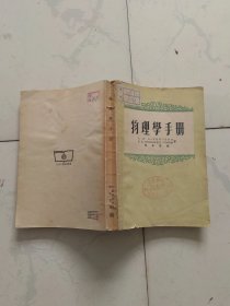 物理学手册