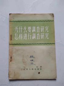 为什么要调查研究怎样进行调查研究