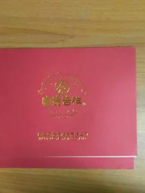 富贵吉祥酒宣传册
