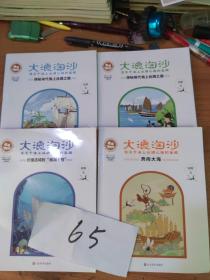 大浪淘沙：淹没于海上丝绸之路的宝藏 1·探秘明代海上丝绸之路 2.探秘宋代海上丝绸之路3.价值连城的南海1号 4.奔向大海