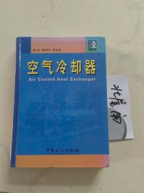 空氣冷卻器