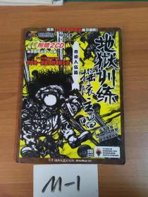 地狱训练摇滚主唱(奇迹入伍篇)(附CD光盘2张)