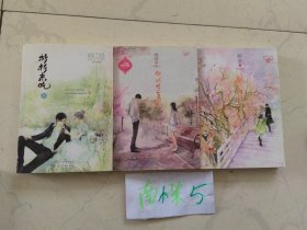 顾漫作品：杉杉来吃（豪华典藏版）、骄阳似我上、何以笙箫默（3本合售）