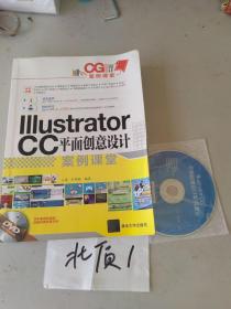 Illustrator CC平面设计案例教程-(附光盘1张) 9787302444077