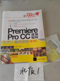 Premiere Pro CC视频编辑案例课堂(第2版) 附盘