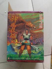 神雕侠侣 漫画 盒装（1---17册全 黄玉郎 编绘 三联书店2003年一版一印