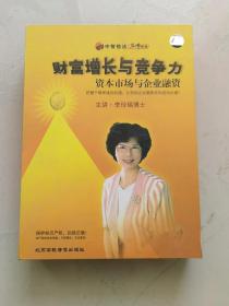财富增长与竞争力―资本市场与企业融资（6VCD）  作者签名