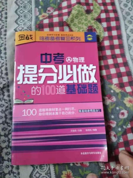 中考提分必做的100道基础题（物理）