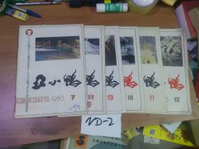 丑小鸭 1983年1一12全