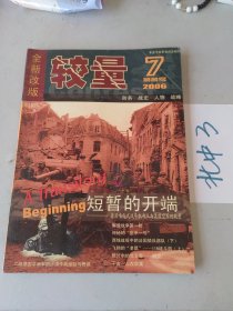 较量2006年7期 狮鹫号