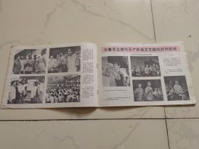 河北工农兵画刊1976年3
