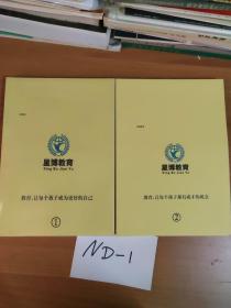 星博教育 ----教育让每个孩子成为更好的自己 1 2