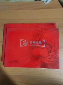 荣华富贵酒宣传册