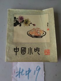 中国小吃（北京风味）