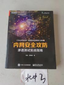 内网安全攻防：渗透测试实战指南