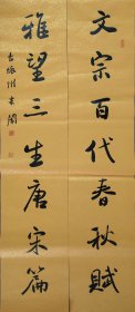回收旧书回收字画米闹书法文房对联精品四尺对联