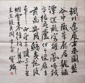 回收旧书回收字画曹宝麟书法精品书法字画四尺斗方两幅