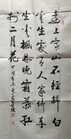 回收旧书回收字画启骧书法精品书法远上寒山书法
