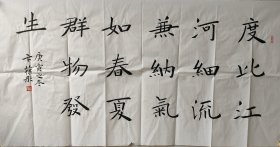 回收旧书回收字画卞葆彤书法精品一副四尺整张精品