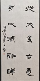 回收旧书回收字画许雄志书法精品