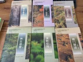 中国智慧集萃丛书: 《禅门慧语》《兵家韬略》《文人雅言》《谋略经纬》《养生荟要》《居官警语》 6本合售