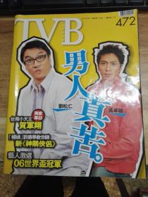 TVB 472（2006.7.4）