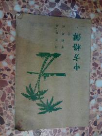 中方格薄