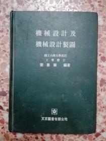 機械設計及機械設計制圖