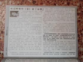 粤剧曲艺月刊-林锦堂  1993年第96期