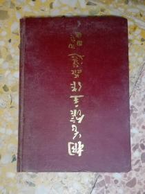 桐花馆主作品选