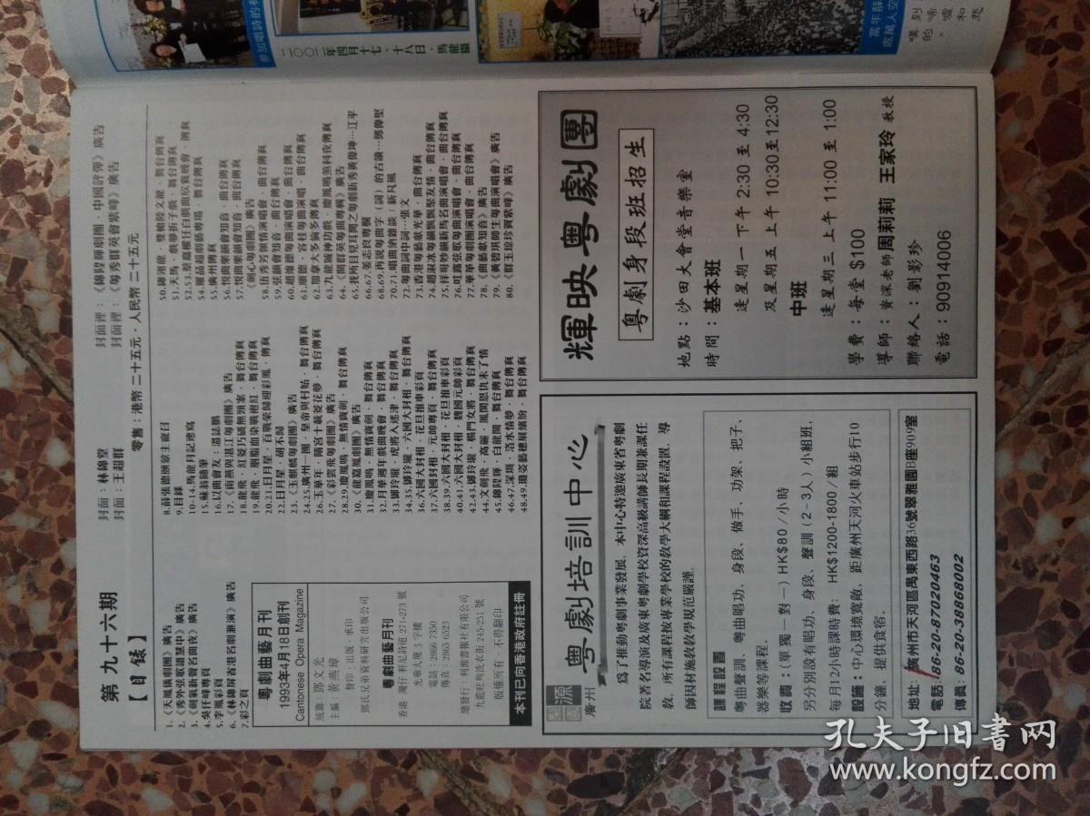 粤剧曲艺月刊-林锦堂  1993年第96期
