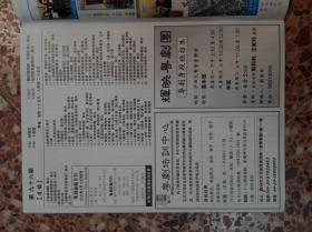 粤剧曲艺月刊-林锦堂  1993年第96期