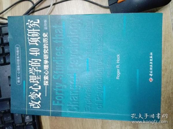 改变心理学的40项研究：探索心理学研究的历史=FortyStudiesthatChangedPsychology:ExplorationsintotheHistoryofPsychologicalResearch