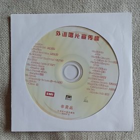 群星【外语唱片宣传碟】CD