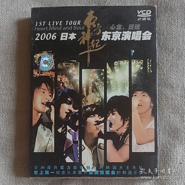 东方神起【2006东京演唱会】VCD