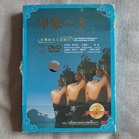 张艺谋【印象刘三姐DVD】