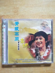 李娜 青藏高原歌曲精选【CD】