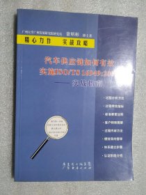 汽车供应链如何有效实施ISO/TS 16949：2002