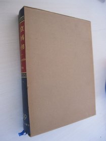 北京百科全书 精装