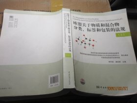 欧盟关于物质和混合物分类、标签和包装的法规（上）